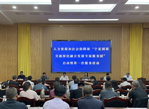 固原交旅深化融合發(fā)展專家團(tuán)服務(wù)活動啟動，探索大型活動組織策劃服務(wù)新模式