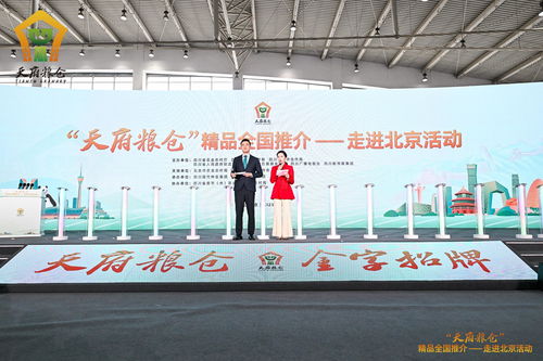 天府糧倉精品全國推介活動走進(jìn)北京 大型活動組織策劃服務(wù)解析