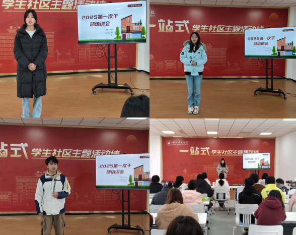 凝心聚力啟新程 2025年首次學生干部職業(yè)素質培訓會圓滿舉行